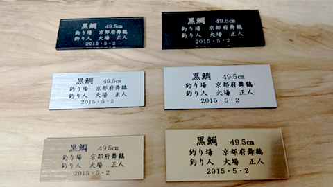 魚の剥製ネームプレート